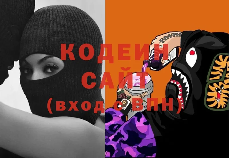 маркетплейс формула  Новошахтинск  Codein Purple Drank  купить  сайты 